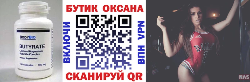 мега ссылки дарнет шоп Феодосия Бутират бутандиол