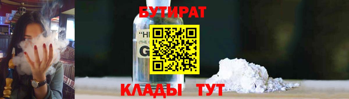 Феодосия  Бутират жидкий экстази  Вход с VPN 