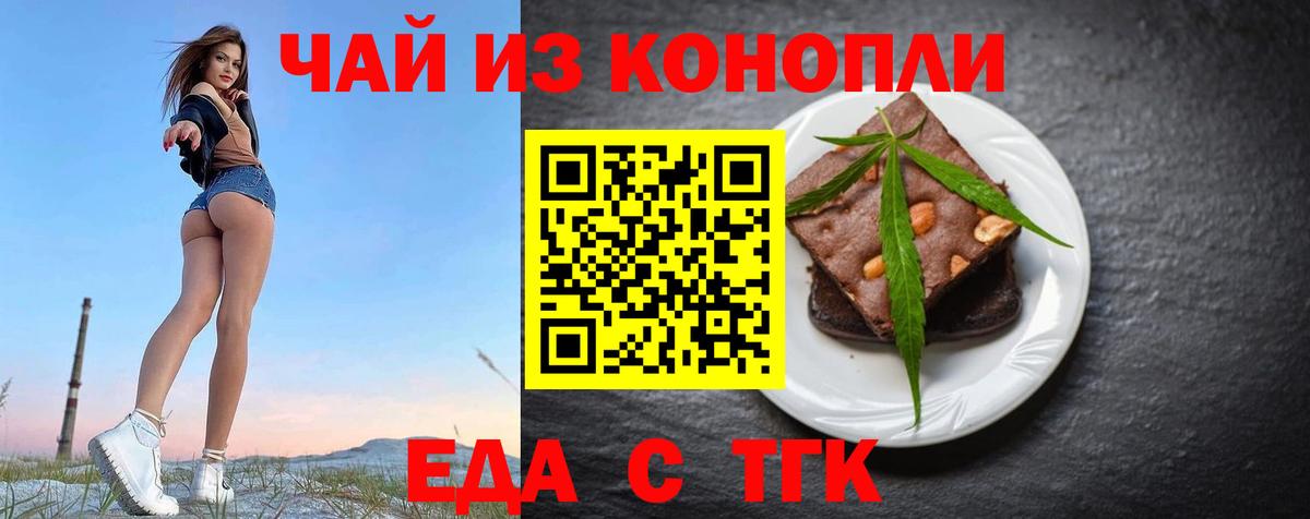 Феодосия  Печенье с ТГК конопля  Вход с VPN 