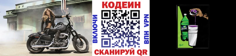 Codein Purple Drank гидра ССЫЛКА Феодосия магазин продажи