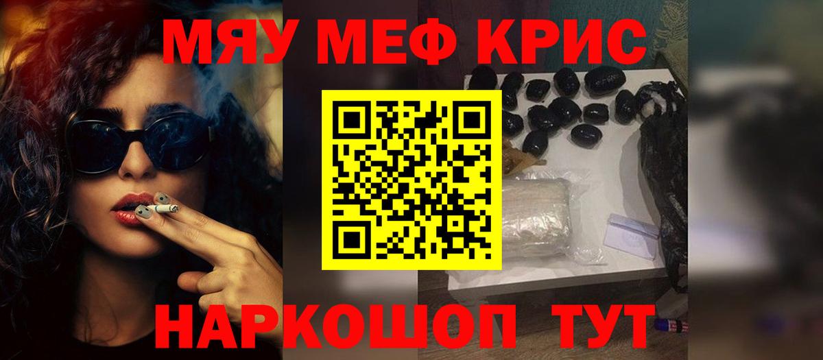 Меф мука Феодосия