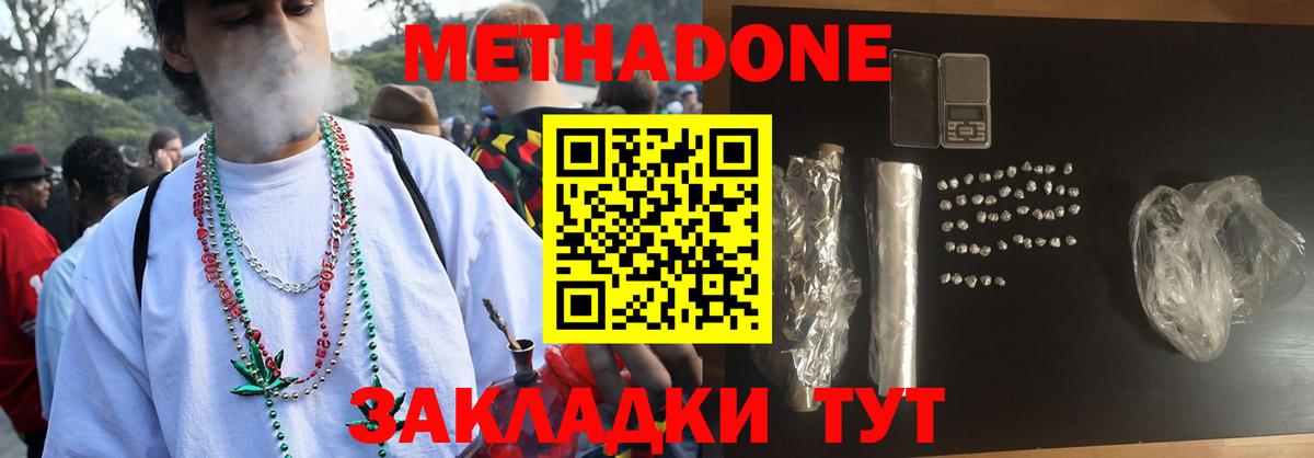 МЕТАДОН VHQ  МЕТАДОН methadone  Вход с VPN  Феодосия 